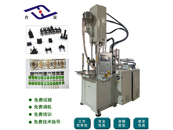 臺富高速注塑機