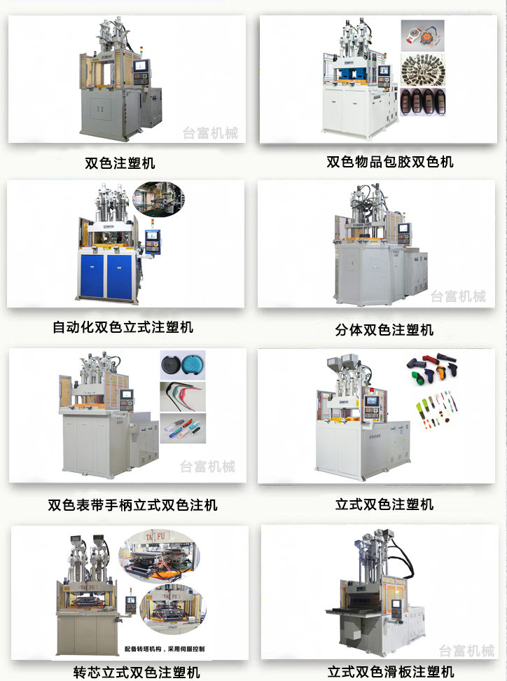 立式雙色機(jī)